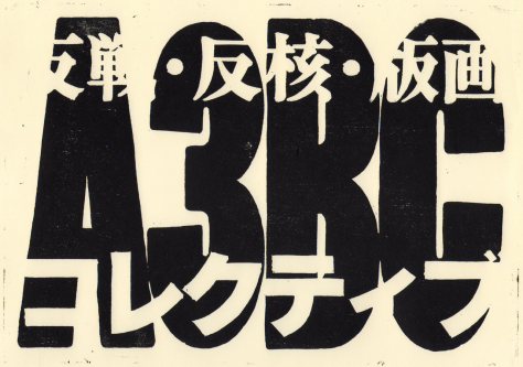 特別展示