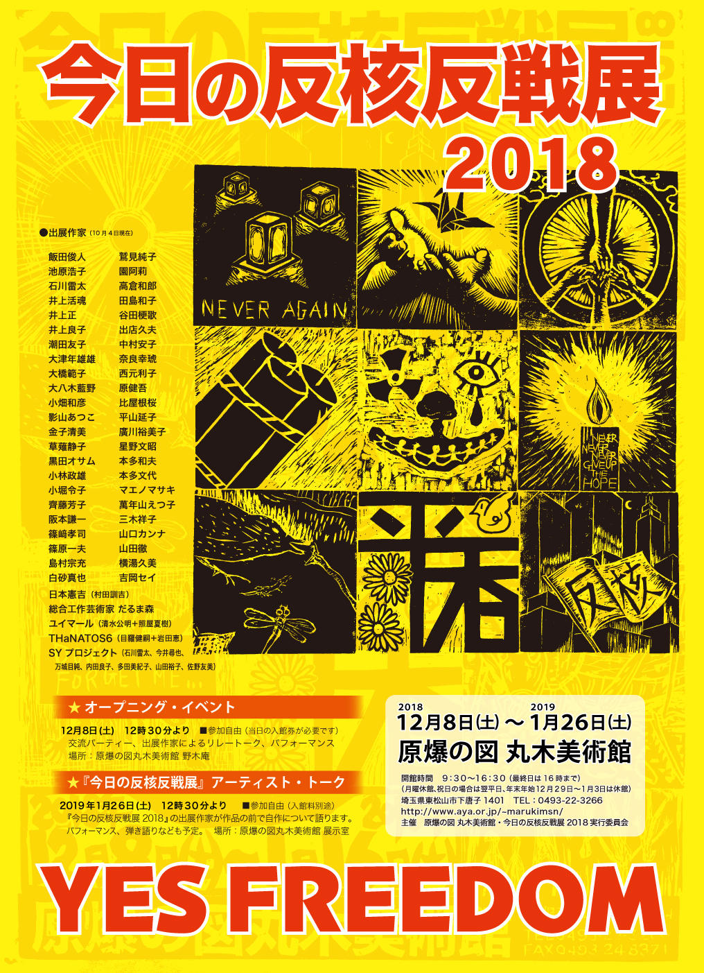 今日の反核反戦展2018フライヤー